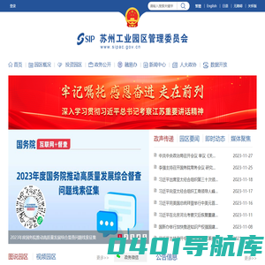 苏州工业园区管理委员会