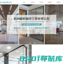 首页-杭州欧轩装饰工程有限公司