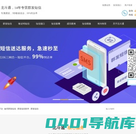 信动联合-群发短信-短信平台-短信接口免费试用_北斗通