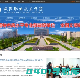 咸阳职业技术学院