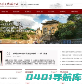 新闻与传播评论