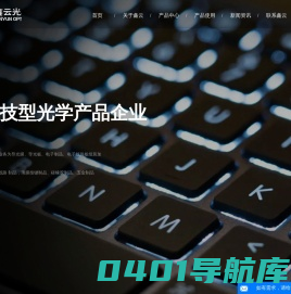 背光膜,导光膜,按键背光膜 - 广东鑫云光学科技限公司