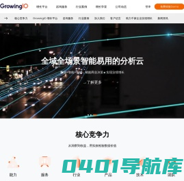 GrowingIO官网|全域全场景智能易用的分析云
