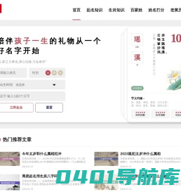 在线智能取名_宝宝取名字_十二生肖排序_名字打分-笔记起名网