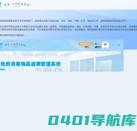 云溯消毒供应室追溯管理系统 ~