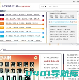 科教评价网(金平果评价网)-权威大学排名发布网站,免费考研高考服务网站