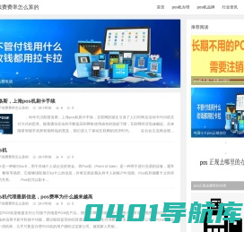 pos机手续费费率怎么算的