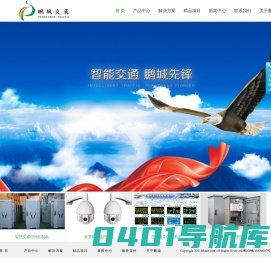 深圳市鹏城交通网络股份有限公司-首页