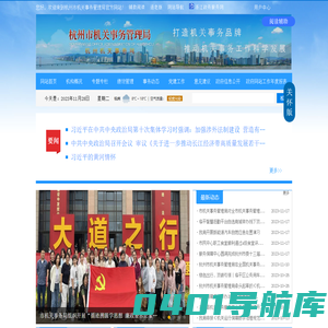 杭州市机关事务管理局