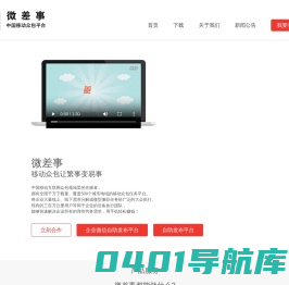 微差事 中国最大的 B2B2C 数字人力资源平台