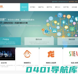 海南先吉科技开发有限公司 - 幼儿安全 - 幼儿教育 - 机器人教育