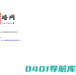 高塔文案网 Gao-Ta.com_没有销量的文案,不是好文案!