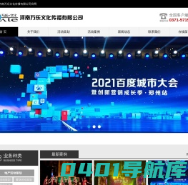 河南活动公司|郑州活动公司|河南活动策划公司|河南万乐文化传播有限公司