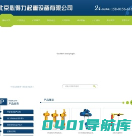 北京必得力起重设备有限公司