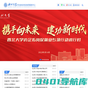 西北大学学生就业创业指导服务中心