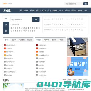 大汉语网 - 免费的生活技能、知识学习网站
