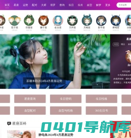星座百科网：12星座大全/星座网