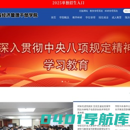 吉林省经济管理干部学院