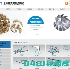 上海苏州走心机加工,上海四轴加工,五轴加工,昆山丹特机械科技有限公司【官网】
