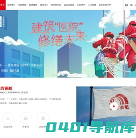 东方雨虹
