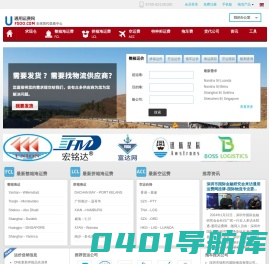 国际海运费查询|空运费查询|拼箱海运费查询|拖车费|货代公司|货物跟踪-通用运费网