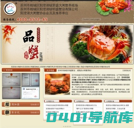 明盛大闸蟹|正宗阳澄湖大闸蟹价格|专卖|团购|官网|苏州阳澄湖大闸蟹