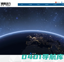 德燃（浙江）动力科技有限公司