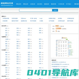 超级网站目录简体版-网站目录_分类目录_中文分类目录_网址目录_站长目录