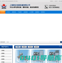 开箱机生产厂家-上海奉业包装机械有限公司