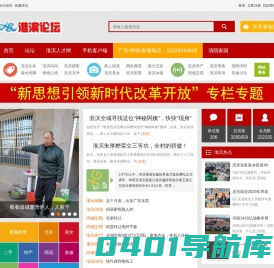淮滨论坛―淮滨信息网-网络改变淮滨_淮滨县人的网上家园