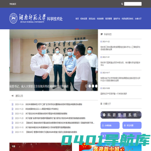首页 - 湖南师范大学科学技术处