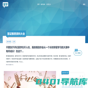 签证雅思资料大全 - 留学