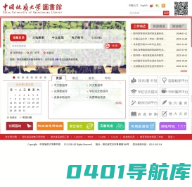中国地质大学图书馆--首页