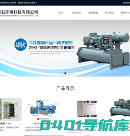 ALFA LAVAL-Kelvion换热器-GEA换热器-传特换热器-APV换热器--上海砀石环境科技有限公司