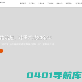 山东德鲁泰信息科技股份有限公司_计重收费设备