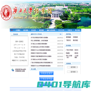 广西大学档案馆
