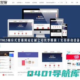 织梦猫 - 专业的织梦模板下载站