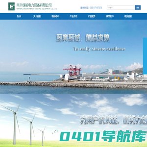 南京绿能电力设备有限公司