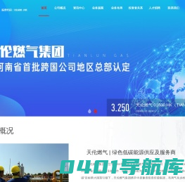 天伦燃气 | 欢迎访问河南天伦燃气集团官网