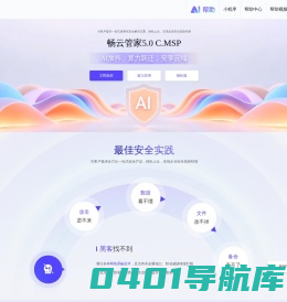 畅云管家 一站式应用托管平台