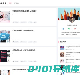私域流量研究室 - 学习打造私域流量池与微信卖货运营方案