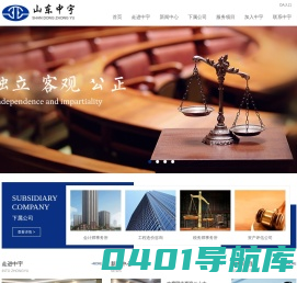 山东中宇会计师事务所有限公司山东中宇工程造价咨询有限公司