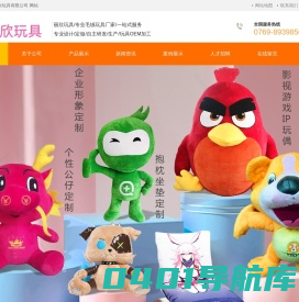 毛绒玩具厂家_毛绒玩具定做_毛绒公仔定制_玩具礼品定制_东莞市丽欣玩具有限公司