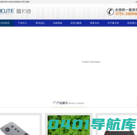 深圳市申江科技开发有限公司魔卡特MOCUTE 品牌源厂