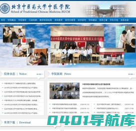 北京中医药大学中医学院