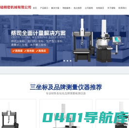 三坐标,三坐标测量机,尼康三坐标,LK三坐标测量仪-东莞缪级精密机械有限公司