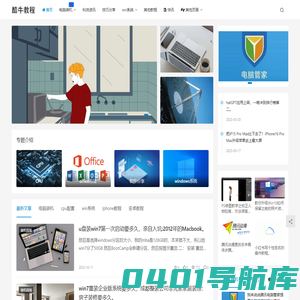 酷牛教程_零基础使用各种手机应用程序