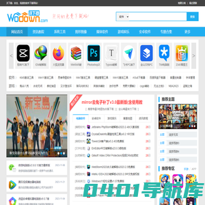 沃下载 - 绿色软件-免费软件下载网站