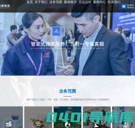 医药冷链空运|国内国际空运|化学原料空运|标书快件空运|广州急行者物流有限公司_物流运输