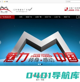 全国广播广告_电视广告_社区广告等跨媒体广告商—媒力·传媒